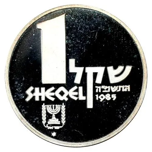 1 Sheqel 1985, Oniyahu Ship [Israel]