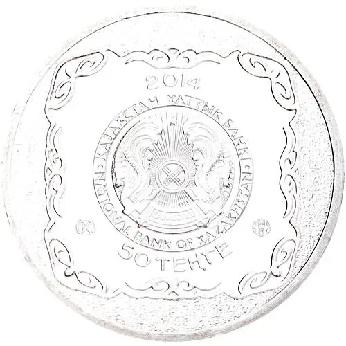 50 тенге 2014, Сокровища степи - Священный казан Тайказан [Казахстан]