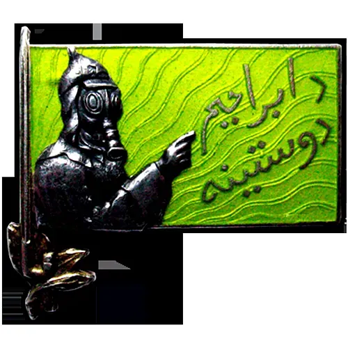 Badge "To a Friend of the DORKHIM of the Turkmen SSR"