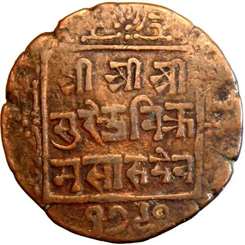 2 пайса 1866-1880 [Непал]