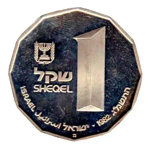1 Sheqel 1980, Holy Places - Qumran [Israel]