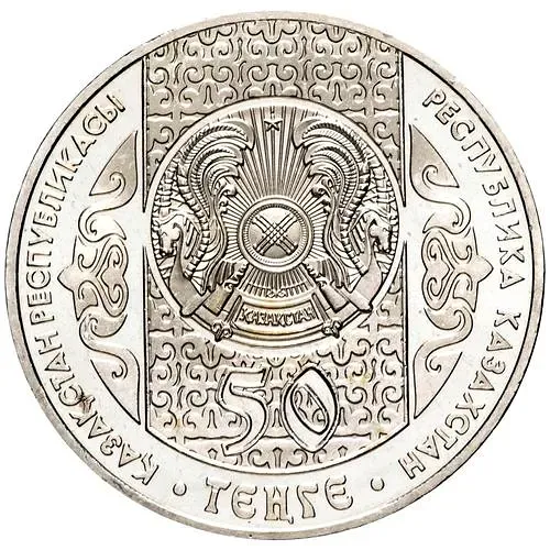 50 тенге 2006, Национальные обряды - Бесікке салу [Казахстан]