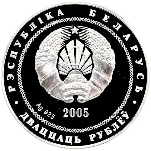 20 рублей 2005, Теннис [Беларусь]