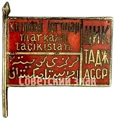 Deputy Badge of the 2nd Convocation of the Central Executive Committee (CEC) of the Tajik ASSR