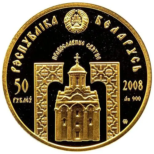 50 рублей 2008, Православные святые - Преподобный Серафим Саровский [Беларусь]