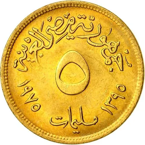 5 миллим 1975, год женщин [Египет]