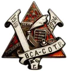 Anniversary Badge for the 5th Anniversary of the Moscow Branch of the Union of Soviet Workers