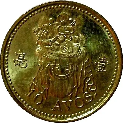 10 авос 2007, регулярный чекан Макао [Макао]