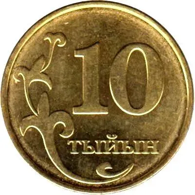 10 тыйынов 2008 [Киргизия]