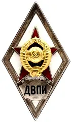 Badge "For Graduation from the Military Faculty of the Far Eastern Polytechnic Institute. DVPI" [Type 2]