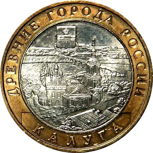 10 рублей 2009, СПМД, Калуга