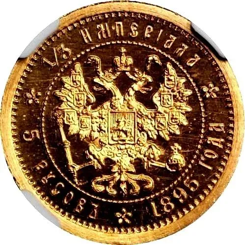 1/3 империала-5 русов 1895 proof