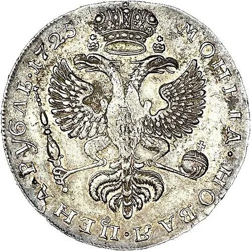 1 рубль 1725, Екатерина I, московский тип, портрет влево, нижние перья хвоста орла вниз