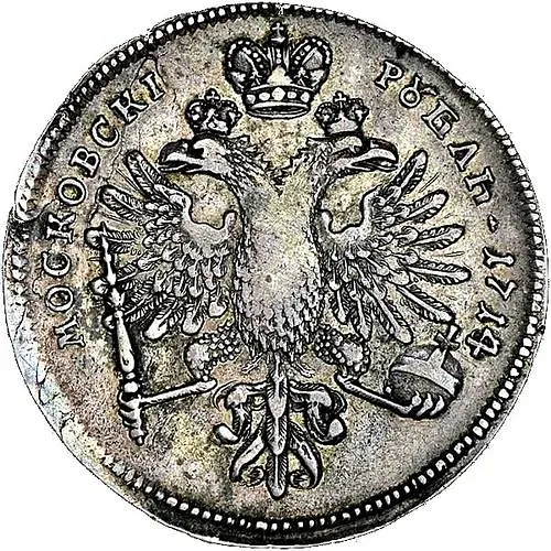 1 рубль 1714