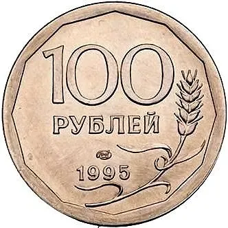 100 Rubles 1995, LMD, Plated Steel, Magnetic