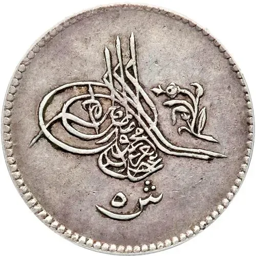5 киршей 1864, Серебро. Цветок около тугры [Египет]