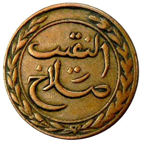 1 Khumsi 1860 [Yemen / Yemeni States]