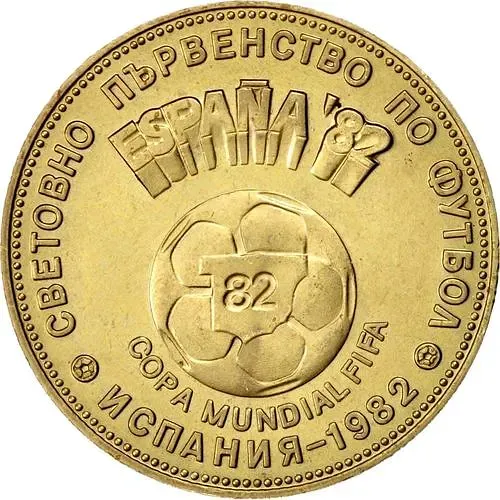 2 лева 1980, ЧМ по футболу, Испания 1982 [Болгария]
