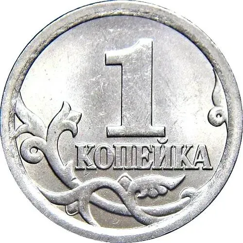 1 копейка 2006, СП