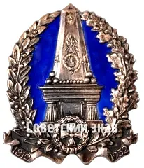 Badge in Honor of the 120th Anniversary of the Battle of Borodino