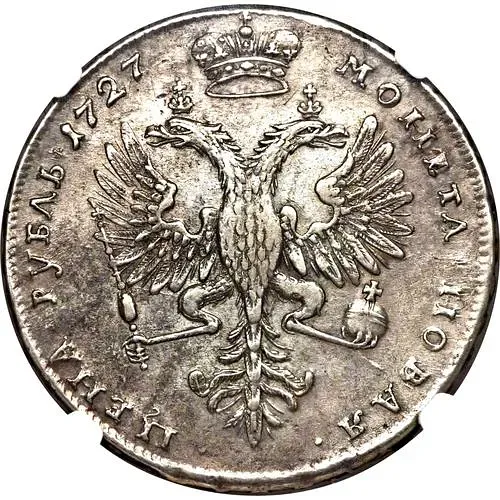 1 рубль 1727, Екатерина, московский тип, портрет вправо, под хвостом орла две точки
