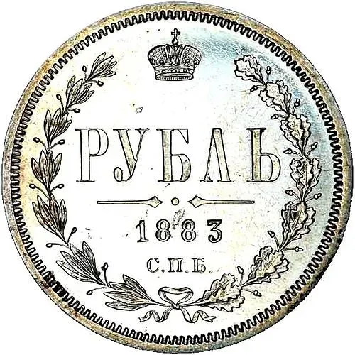 1 рубль 1883, СПБ-АГ