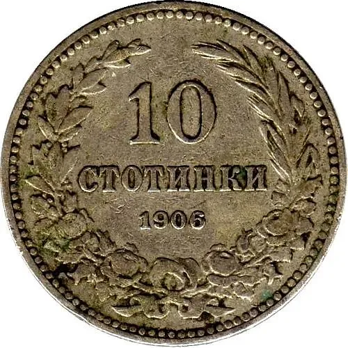 10 стотинок 1906, Фердинанд I [Болгария]