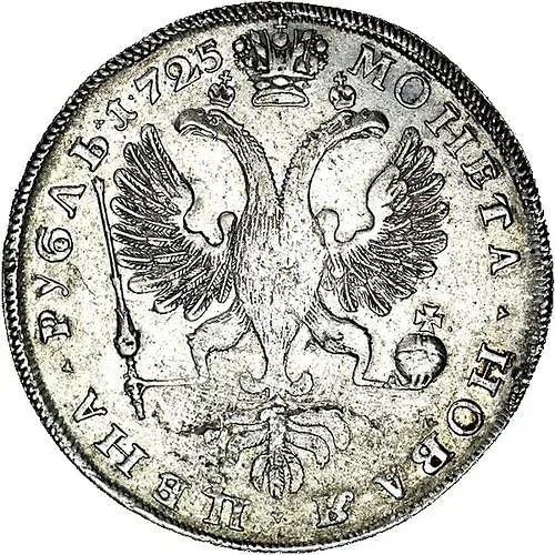 1 рубль 1725, СПБ, Екатерина I, петербургский тип, портрет влево, СПБ в конце круговой надписи аверса, "САМОДЕРЖИЦА"