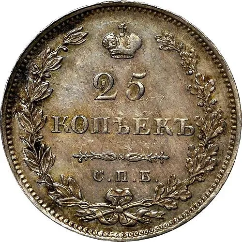25 копеек 1827, СПБ-НГ