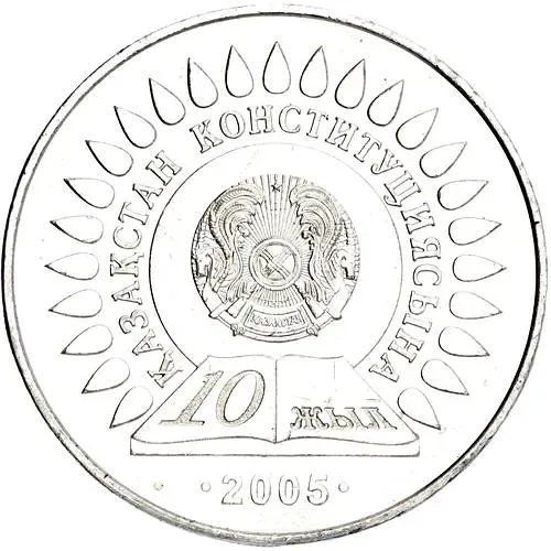 50 тенге 2005, 10 лет Конституции Казахстана [Казахстан]