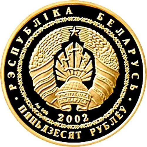 50 рублей 2002, Лиса [Беларусь]