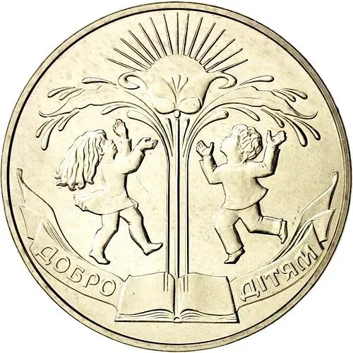 2 Hryvnias 2001, Kindness to Children [Ukraine]