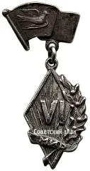 Badge "For Peace and Friendship". VI World Festival of Youth and Students. Moscow