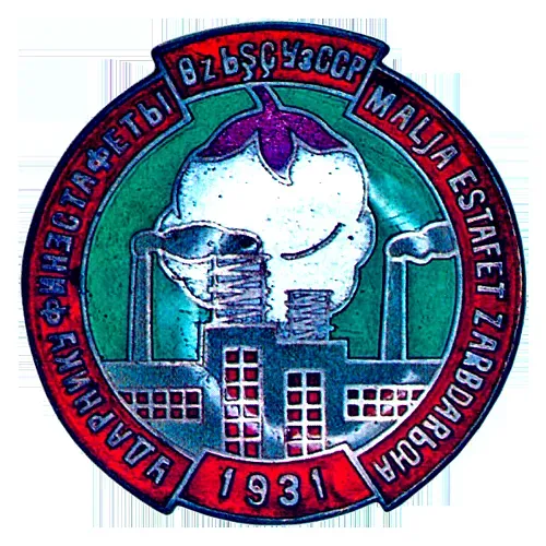 Badge "Shock Worker of the Financial Relay. Uzbek SSR"