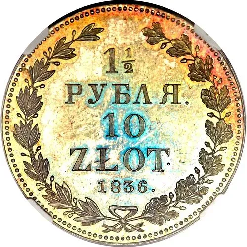 1 1/2 рубля - 10 злотых 1836, НГ