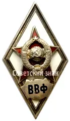 Badge "For Graduation from the Military Veterinary Faculty (MVF)"