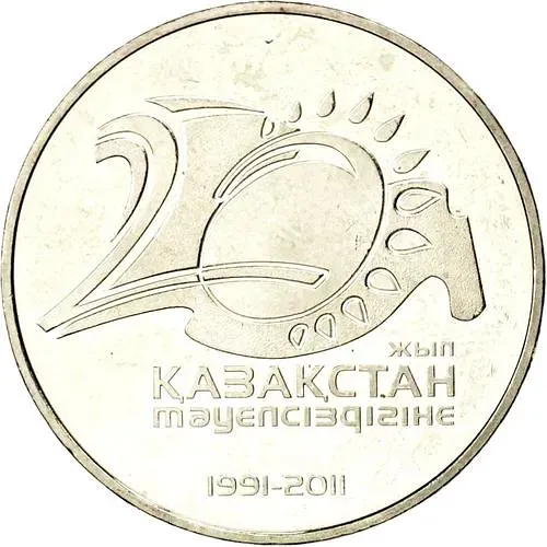 50 тенге 2011, 20 лет независимости Казахстана [Казахстан]