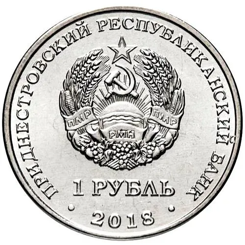 1 рубль 2018, осётр [Приднестровье (ПМР)]