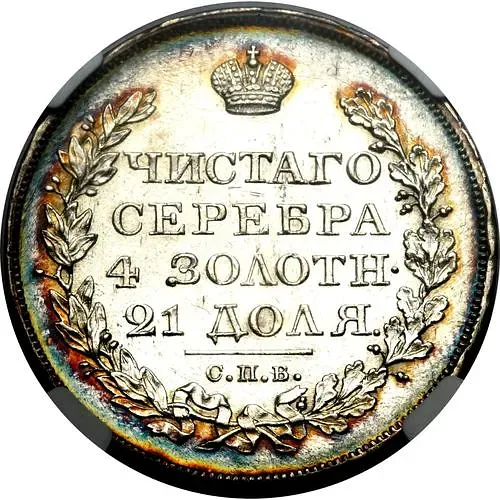 1 рубль 1823, СПБ-ПД