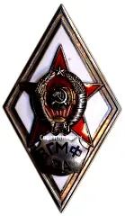 Badge "For Graduation from the Military Hydrometeorological Faculty of the Soviet Army (VHMF SA)"