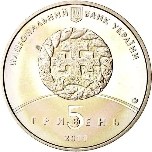 5 гривен 2011, Збараж [Украина]