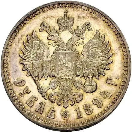 1 рубль 1894, (АГ), голова большая proof