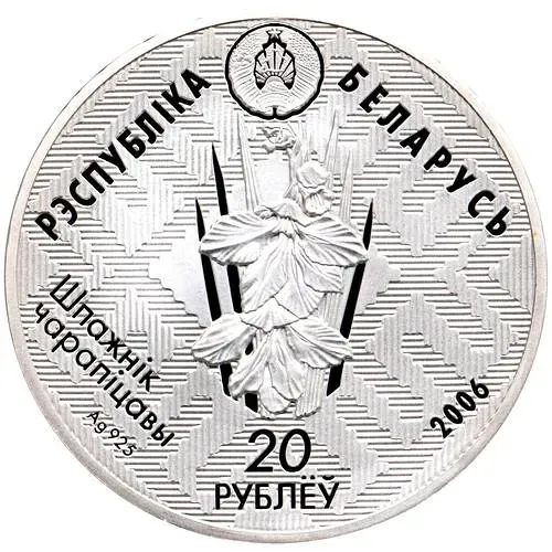 20 рублей 2006, Заказники Беларуси - Красный бор [Беларусь]