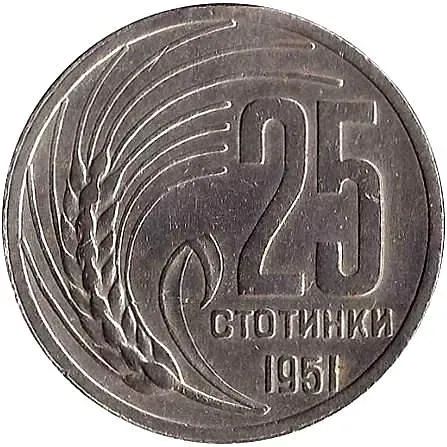 25 стотинок 1951 [Болгария]