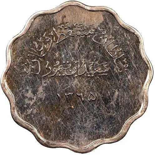 5 байз 1946 [Оман / Маскат и Оман]