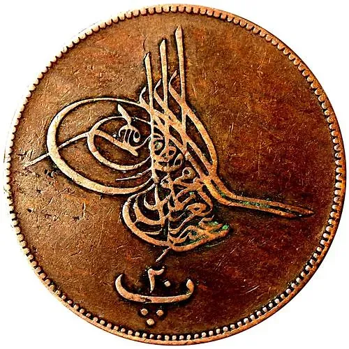 20 пара 1864, Бронза. Без цветка справа от тугры [Египет]