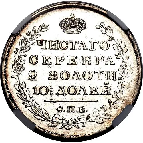 полтина 1817, СПБ-ПС