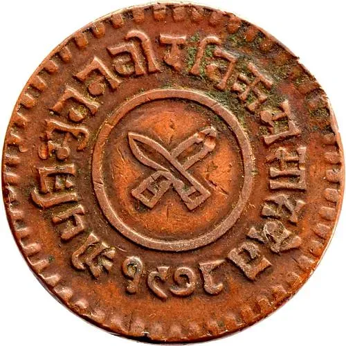 5 пайс 1919-1934 [Непал]