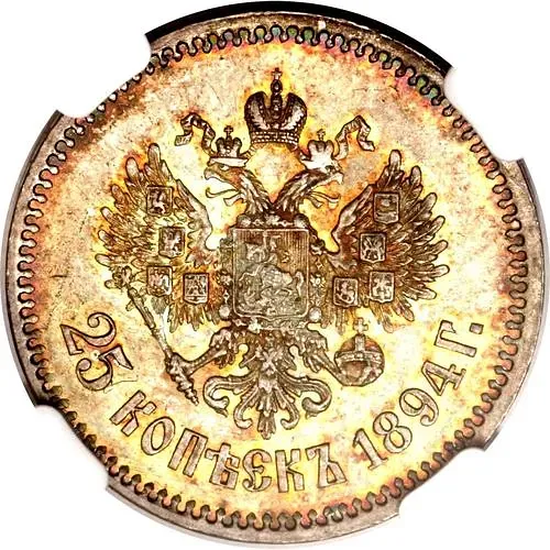 25 копеек 1894, (АГ)