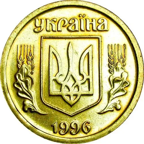 1 гривна 1992-1996 [Украина]